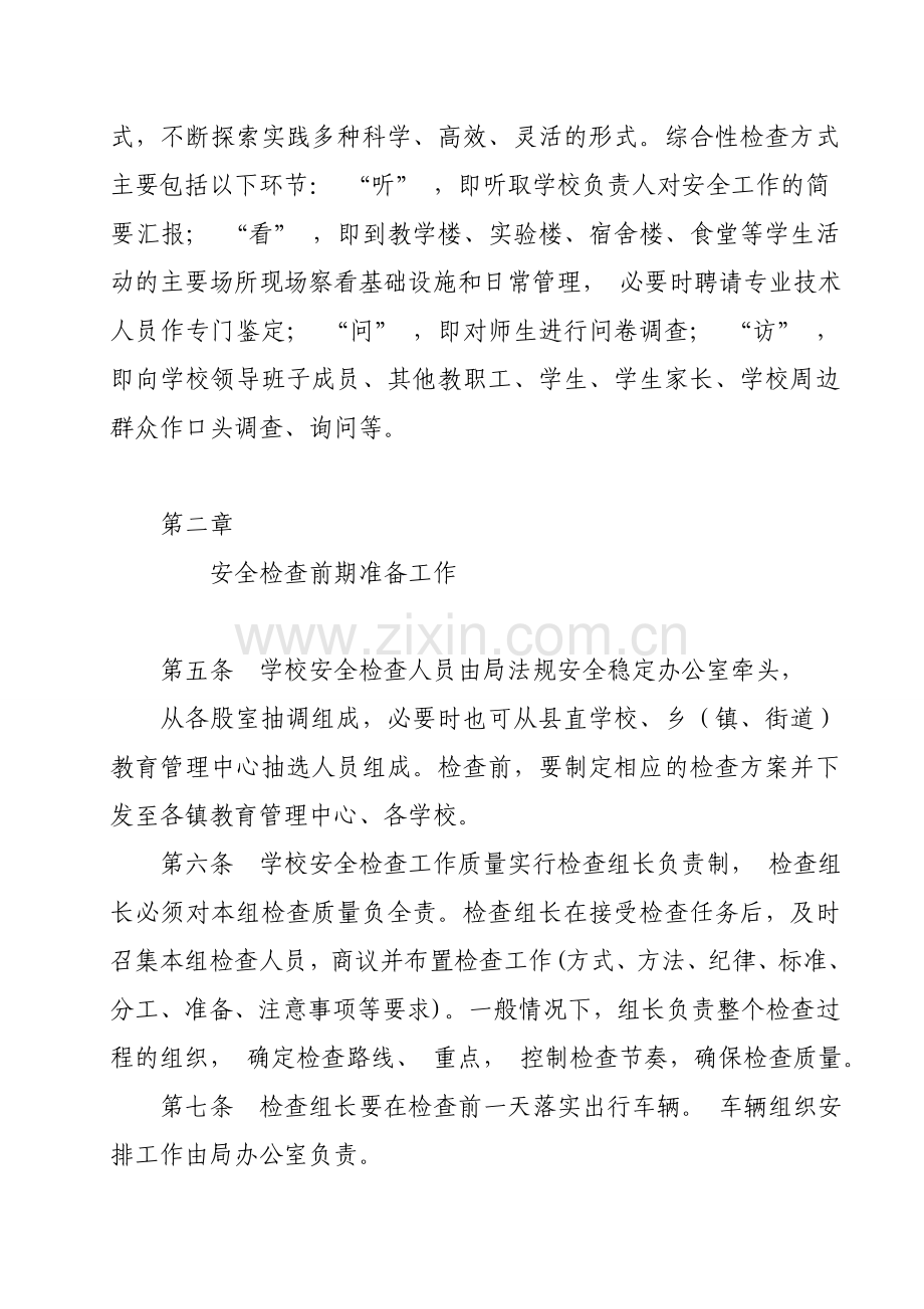 金沙县教育局学校安全工作检查制度.doc_第2页