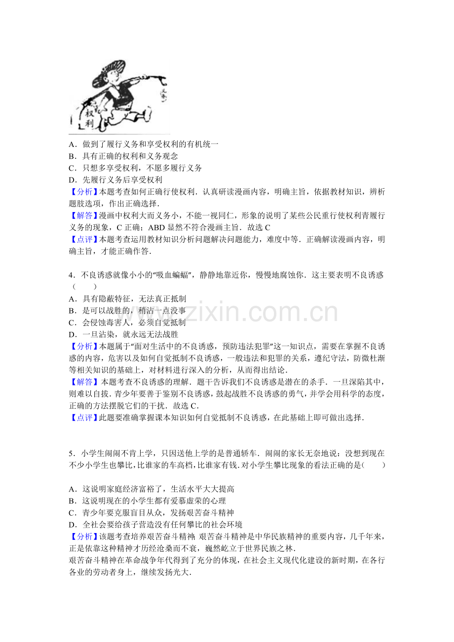 江苏省苏州市2015-2016学年八年级政治下册期中试题.doc_第2页