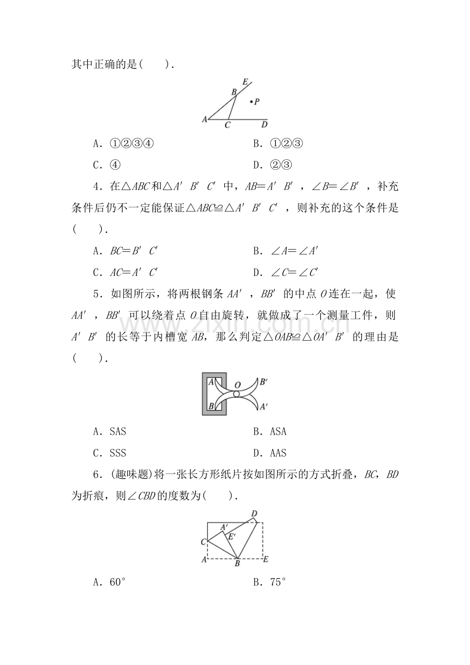 2015-2016学年八年级数学下册单元测试题34.doc_第2页