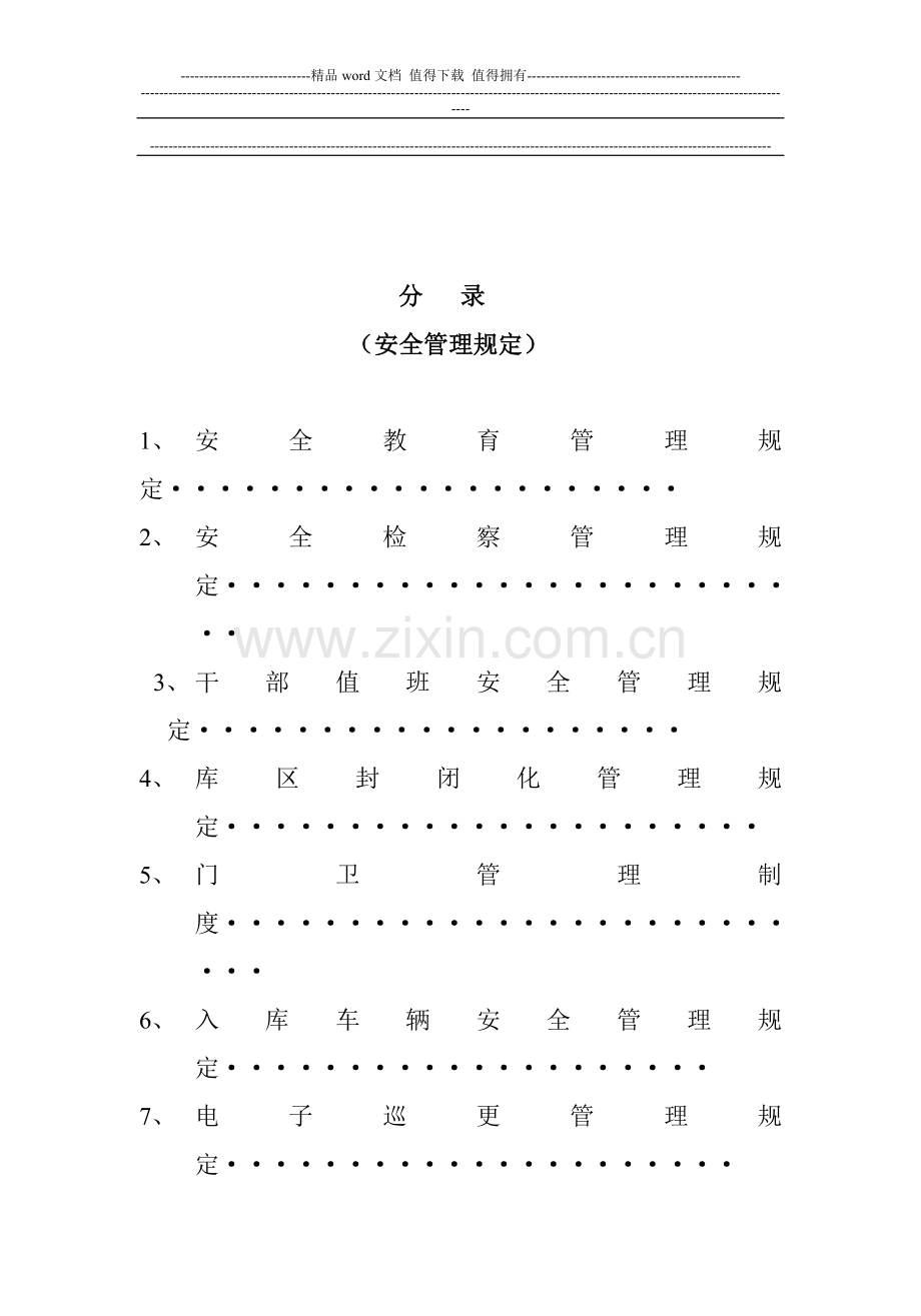 新建安全制度.doc_第2页