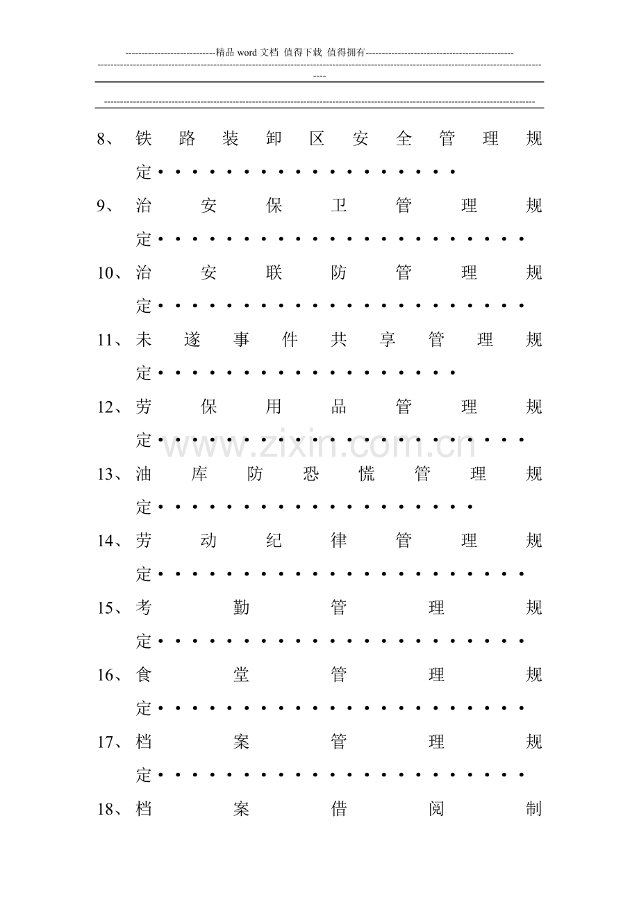 新建安全制度.doc_第3页