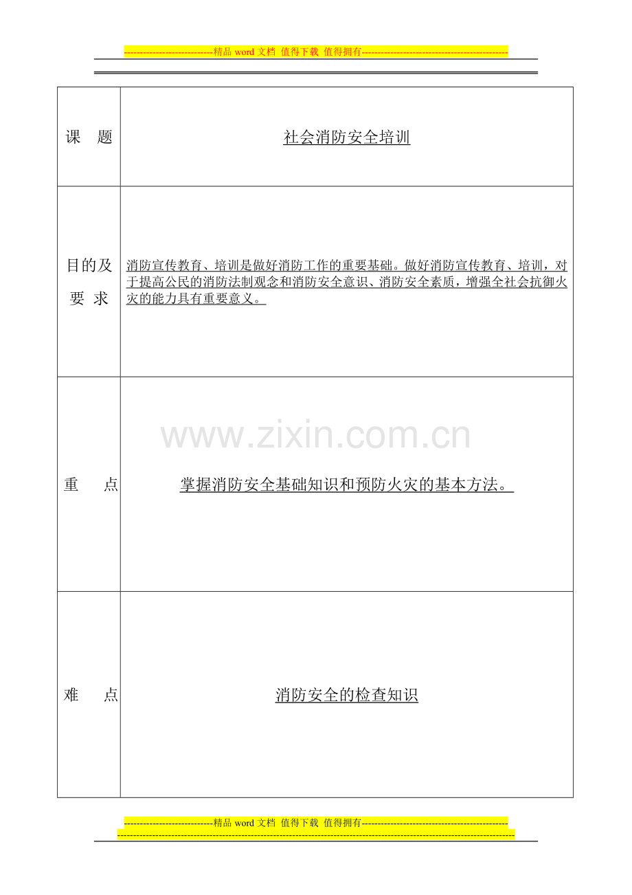 培训教案(消防).doc_第2页