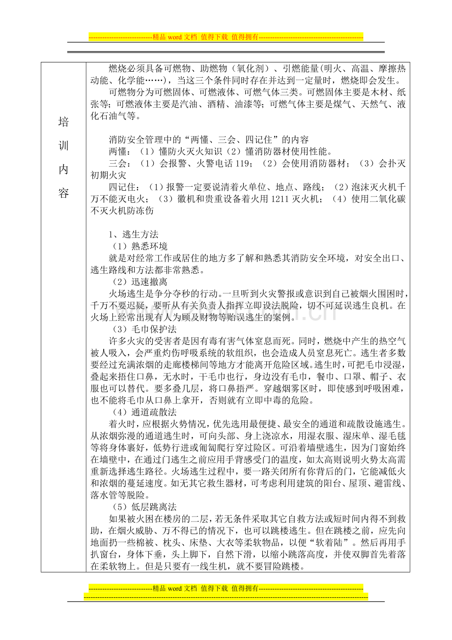 培训教案(消防).doc_第3页