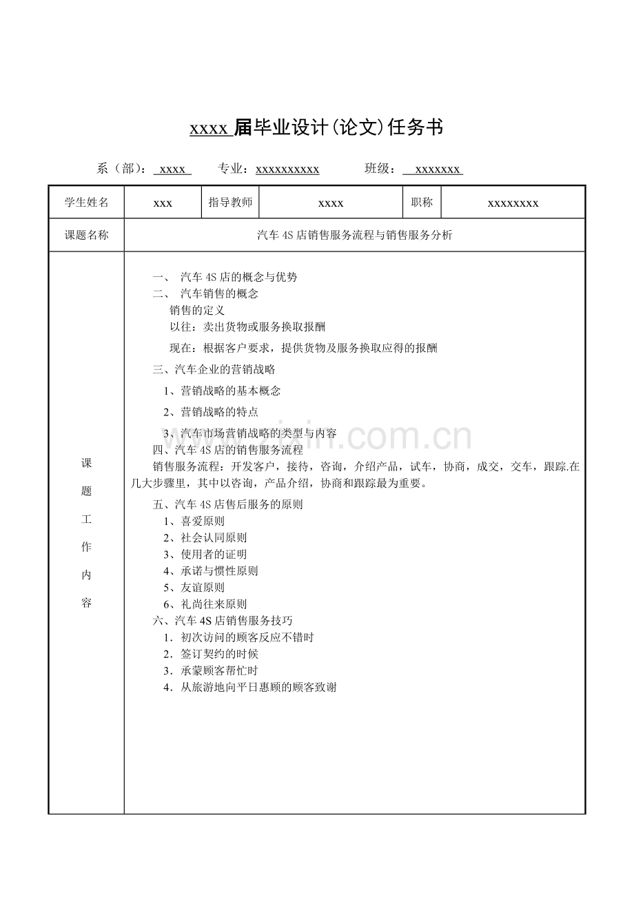 汽车4S店销售毕业论文范文.doc_第3页