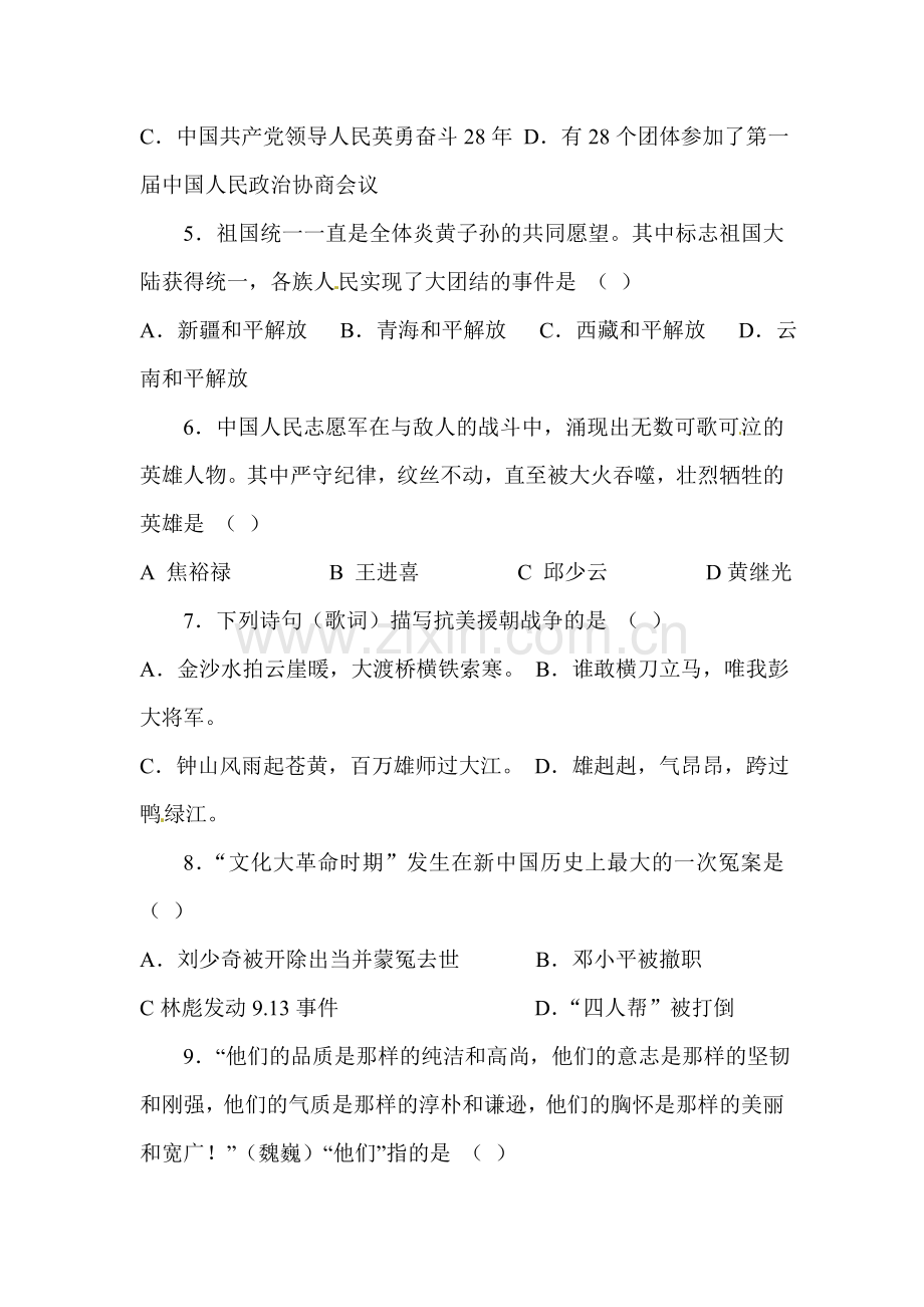 八年级历史下册第一次月考试题2.doc_第2页