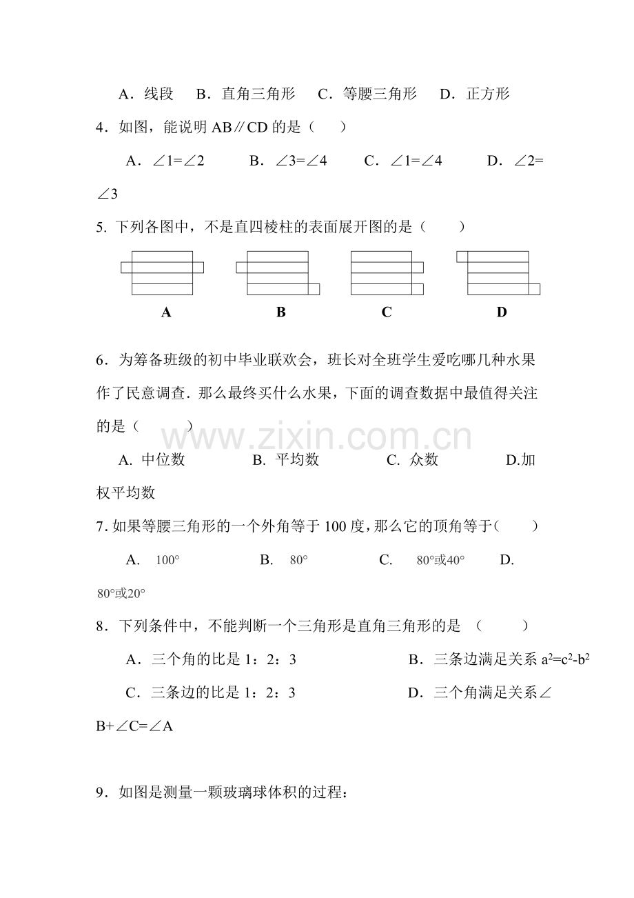 浙江省舟山市2015-2016学年八年级数学上册期中试题.doc_第2页