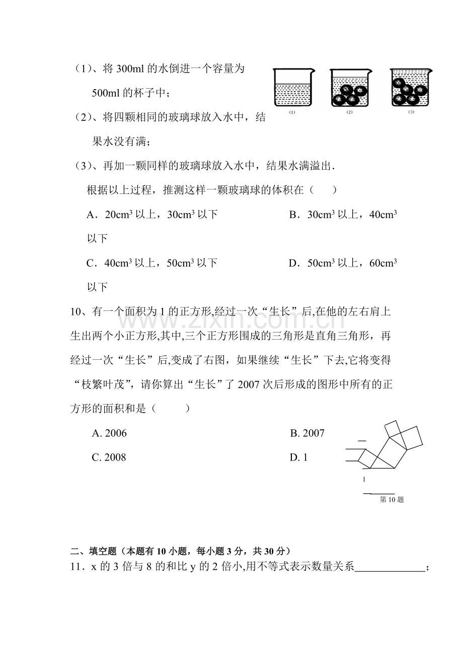 浙江省舟山市2015-2016学年八年级数学上册期中试题.doc_第3页