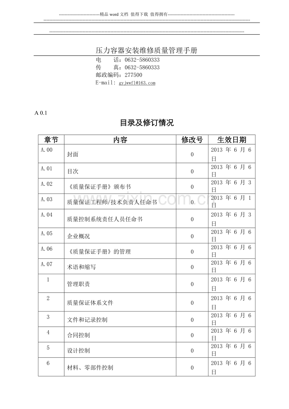 压力容器质量保证手册.doc_第2页