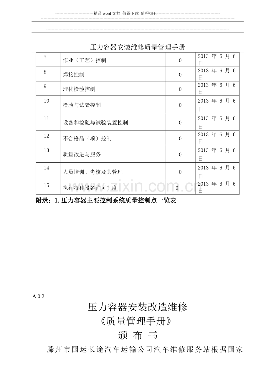 压力容器质量保证手册.doc_第3页