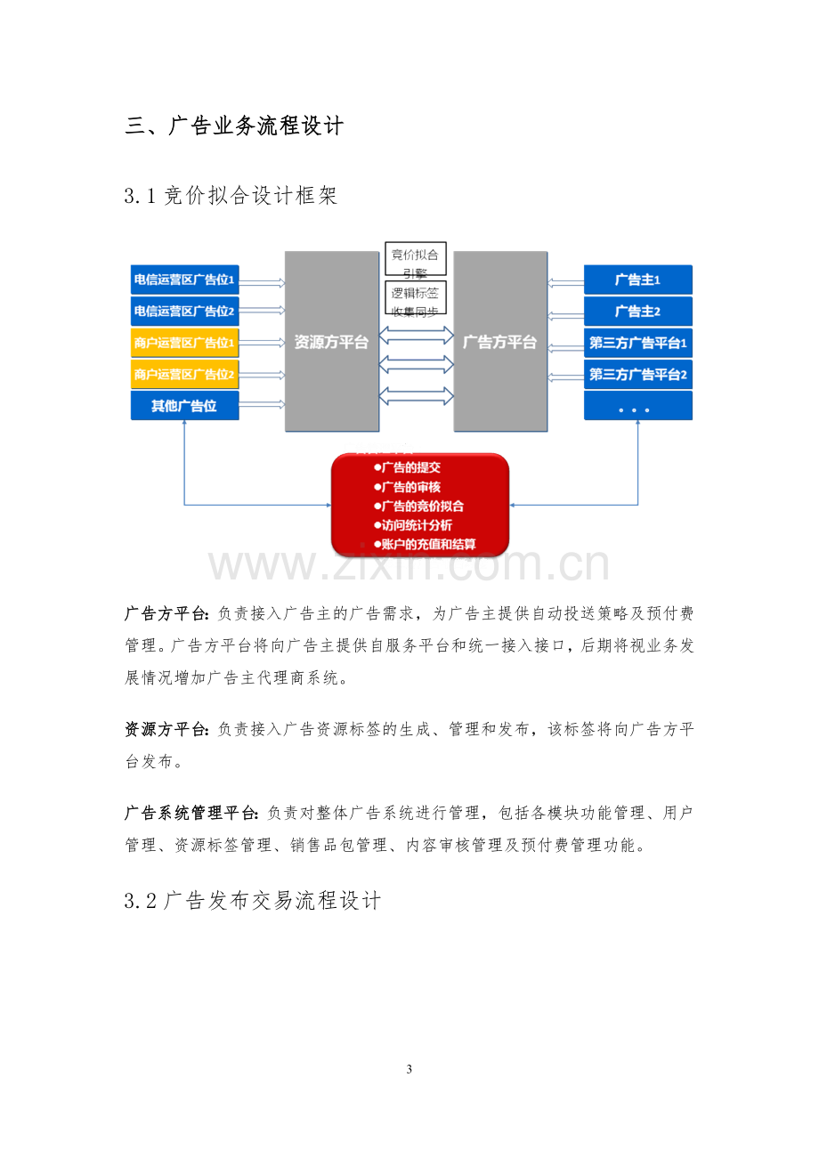 广告平台技术方案.doc_第3页