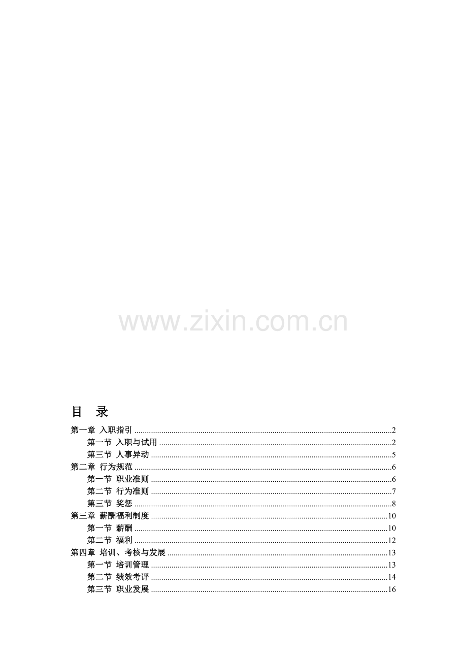 XX公司管理制度.doc_第1页