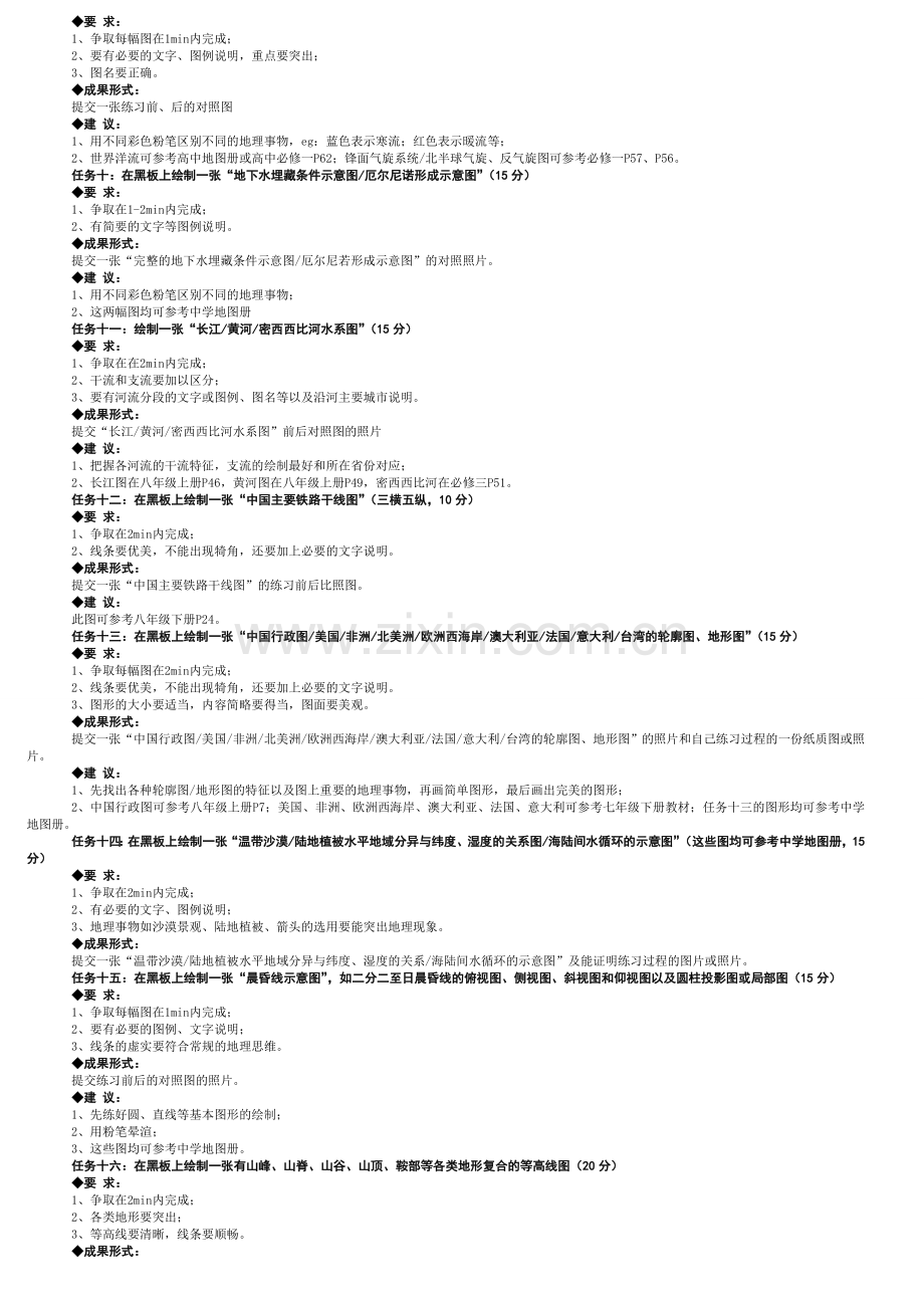 地理科学专业任务式教学题库(1).doc_第2页