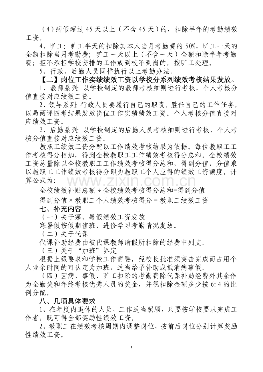 绩效考核实施细则(1).doc_第3页