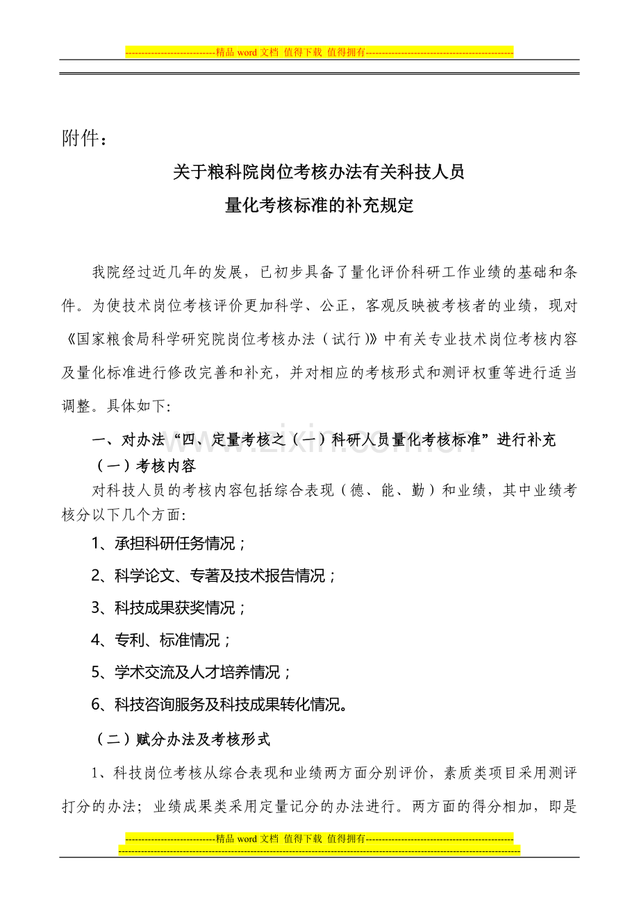 粮食科学研究院技术人员考核办法..doc_第3页