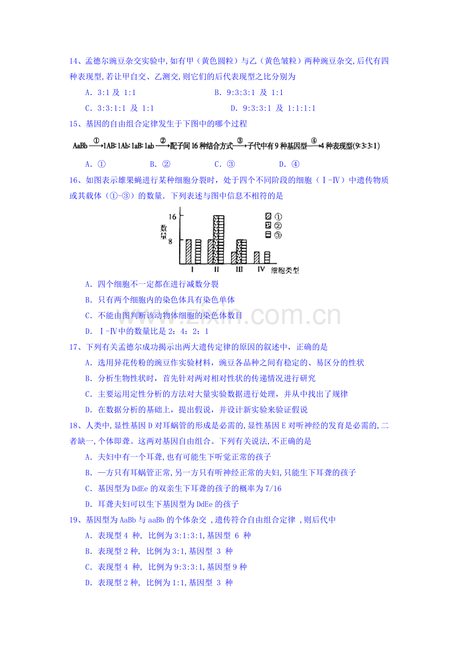 河南省南阳市2015-2016学年高一生物下册第一次月考试题.doc_第3页