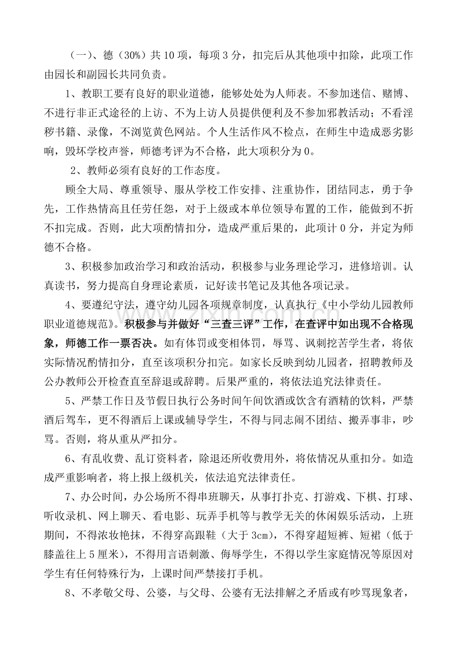 郭店镇第一幼儿园教师绩效工资考核实施方案..doc_第3页