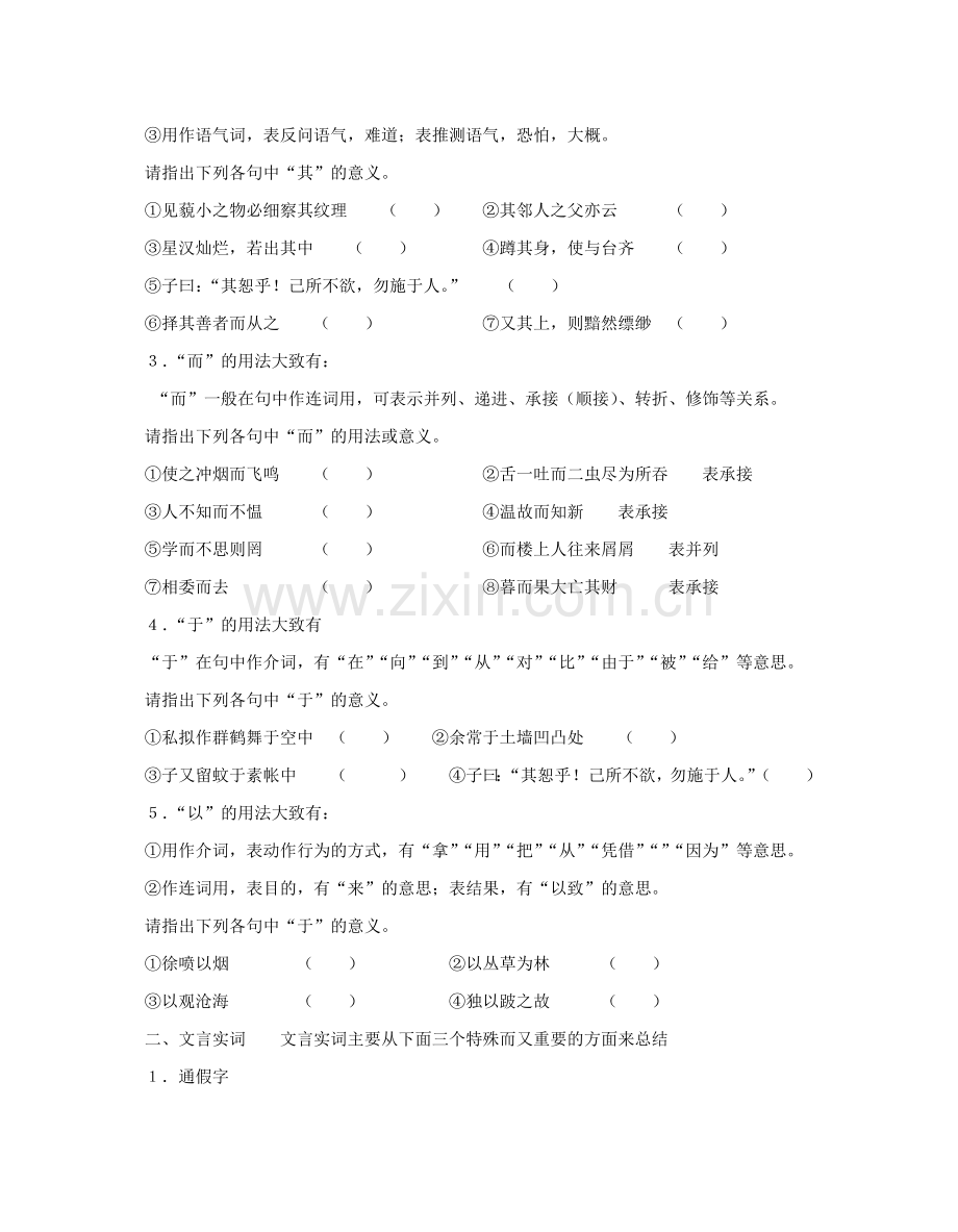 初中语文第一册文言文综合训练.doc_第2页