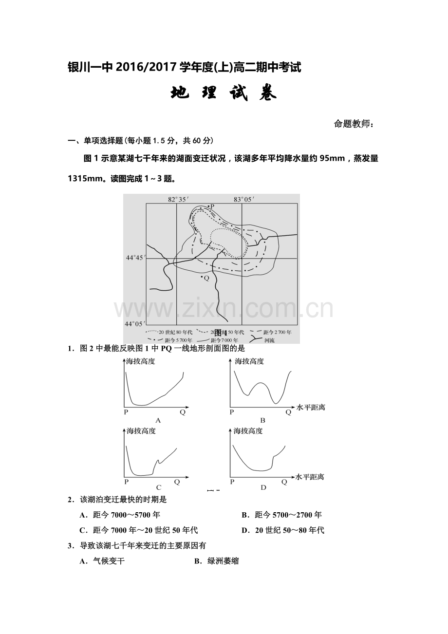 宁夏银川一中2016-2017学年高二地理上册期中考试题.doc_第1页