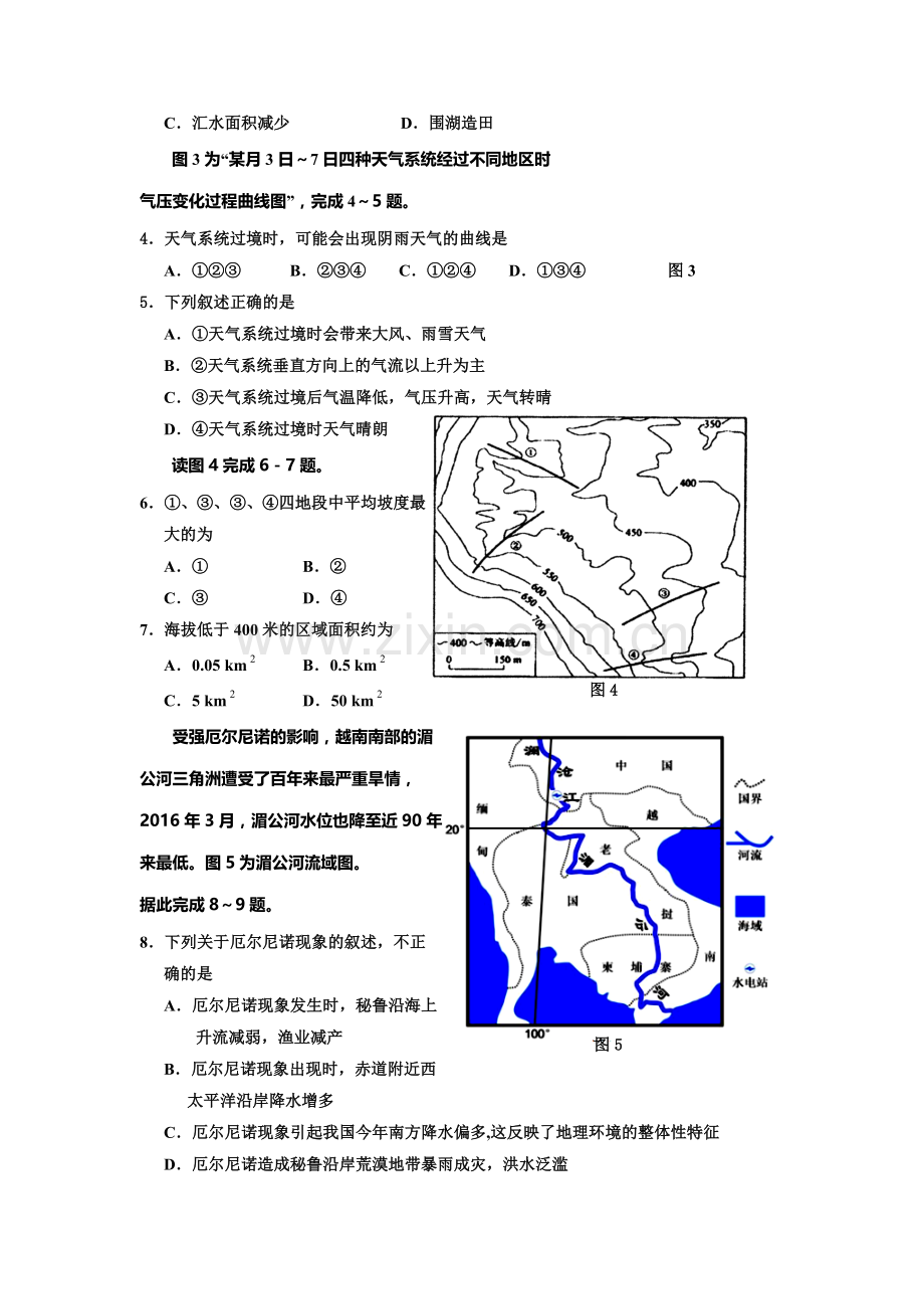 宁夏银川一中2016-2017学年高二地理上册期中考试题.doc_第2页