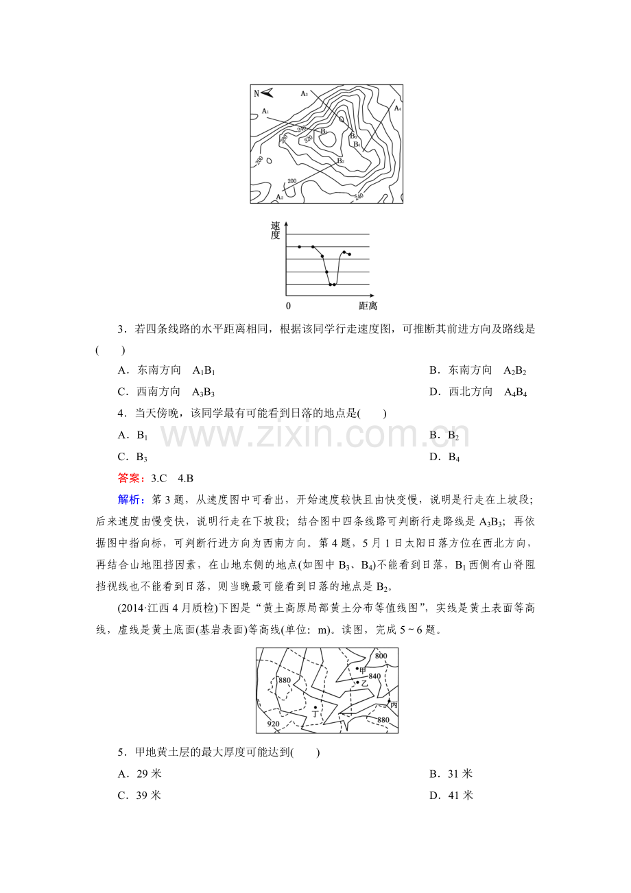 2015届高考地理第二轮必修1检测题33.doc_第2页