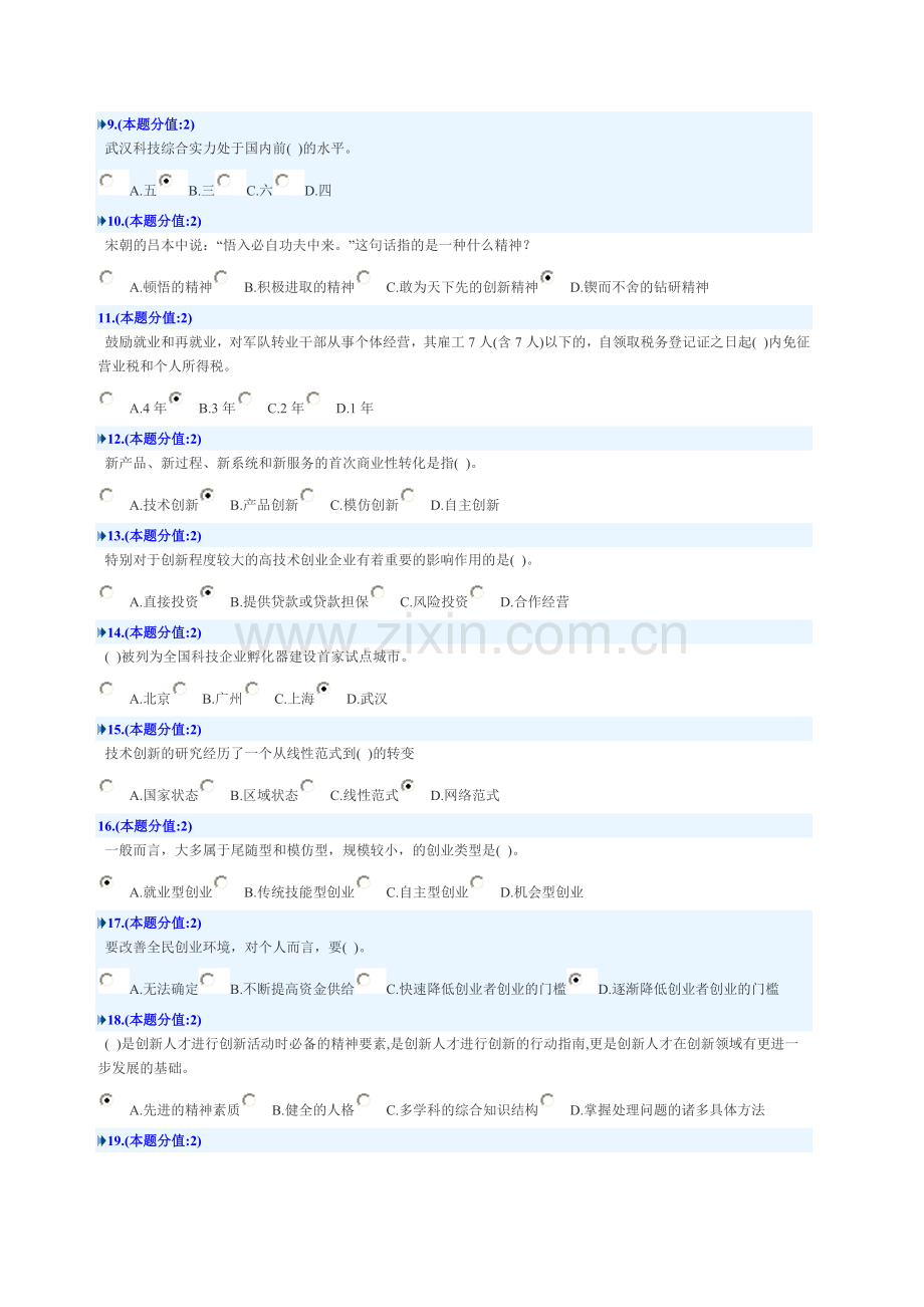 创新创业试题.doc_第2页