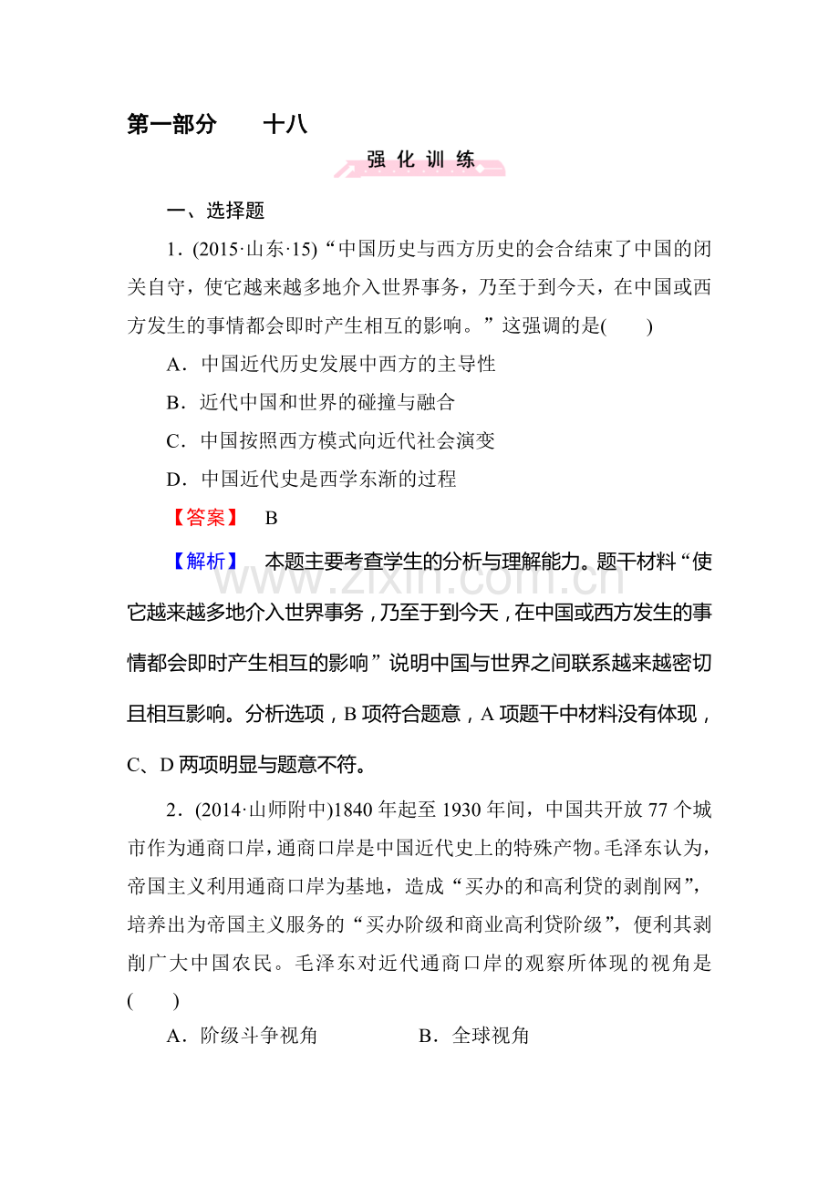 2016届高考历史第二轮微专题强化练习题13.doc_第1页