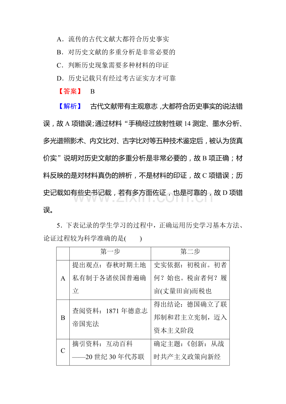 2016届高考历史第二轮微专题强化练习题13.doc_第3页