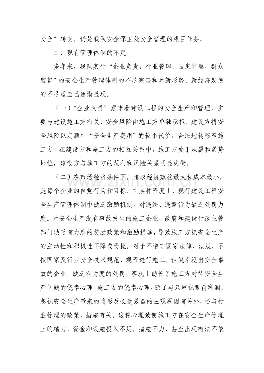 安全保卫处安全管理现状及存在问题的分析.doc_第2页