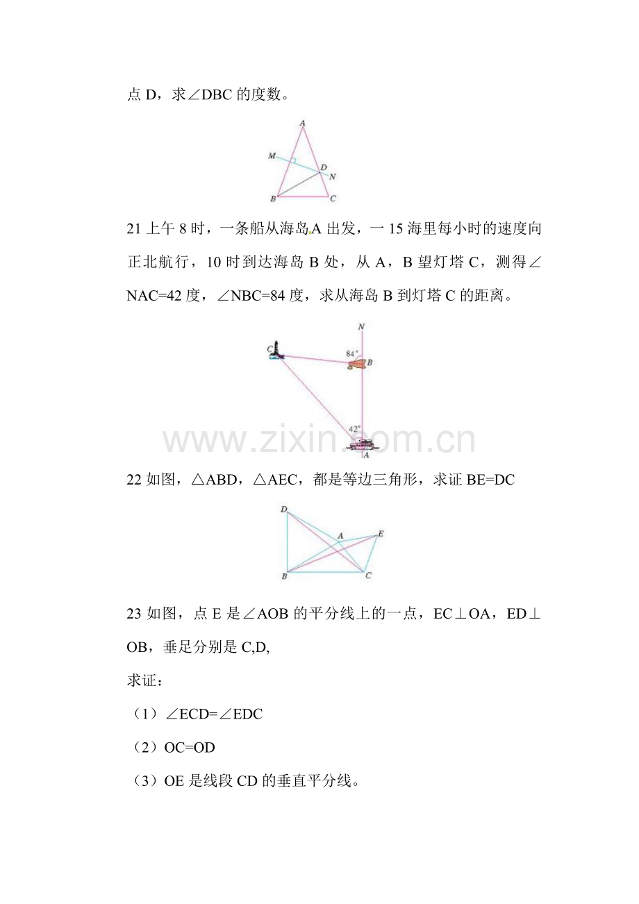 轴对称测试题2.doc_第2页