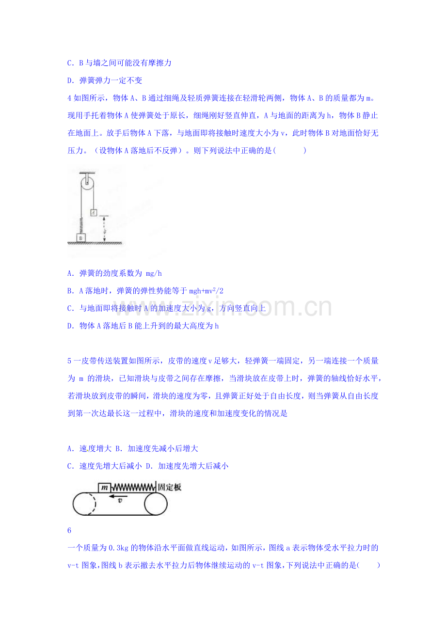 河北省冀州市2016届高三物理上册期中试题.doc_第2页