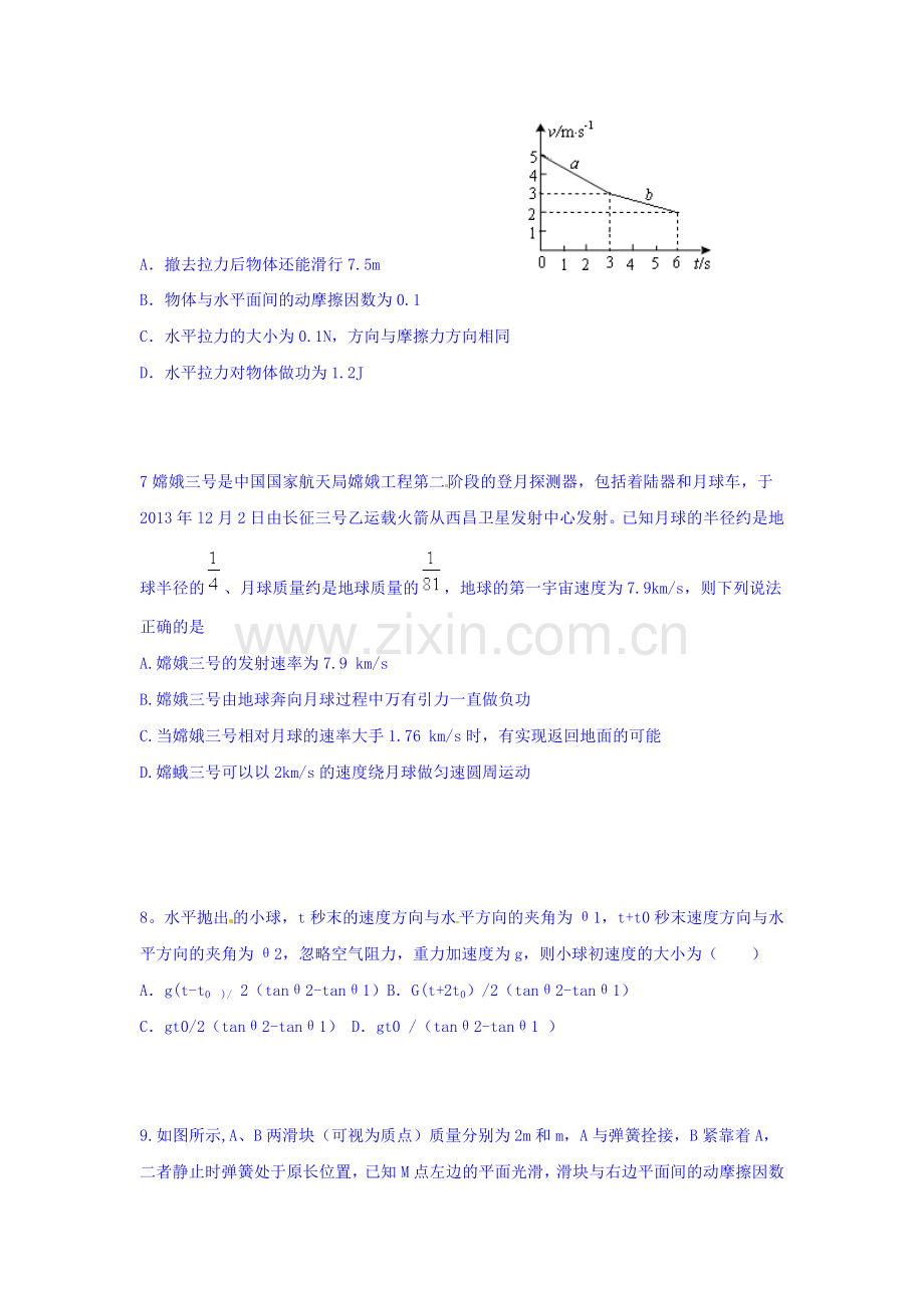 河北省冀州市2016届高三物理上册期中试题.doc_第3页