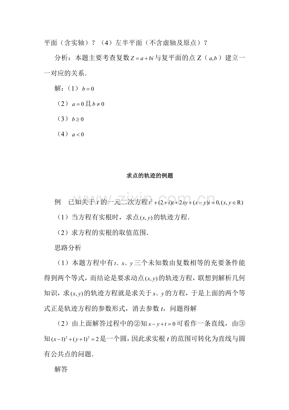 高一数学复数概念经典例题.doc_第3页