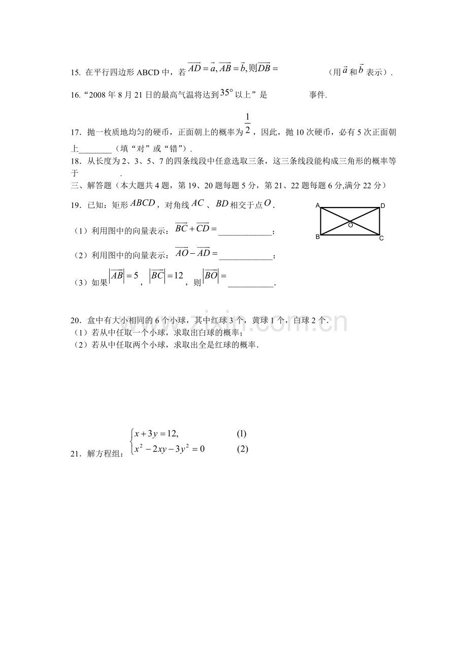 南汇区第二学期八年级数学期末测试卷.doc_第2页