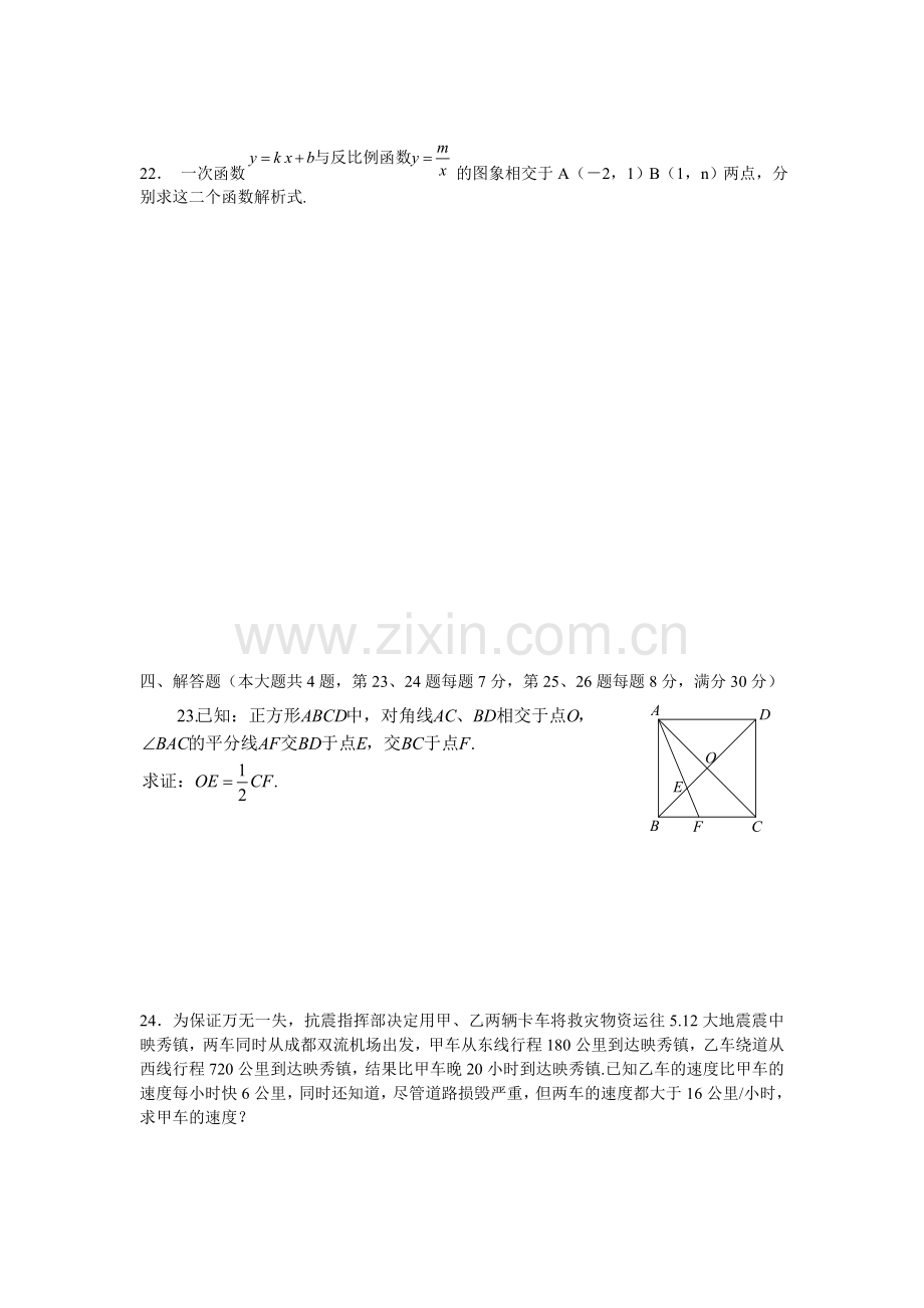 南汇区第二学期八年级数学期末测试卷.doc_第3页