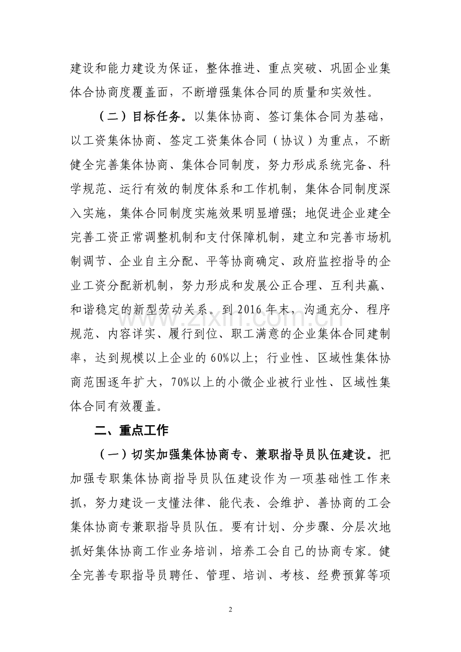 黑龙江省总工会深入推进企业集体协商(2014年-2016年)工作规划.doc_第2页