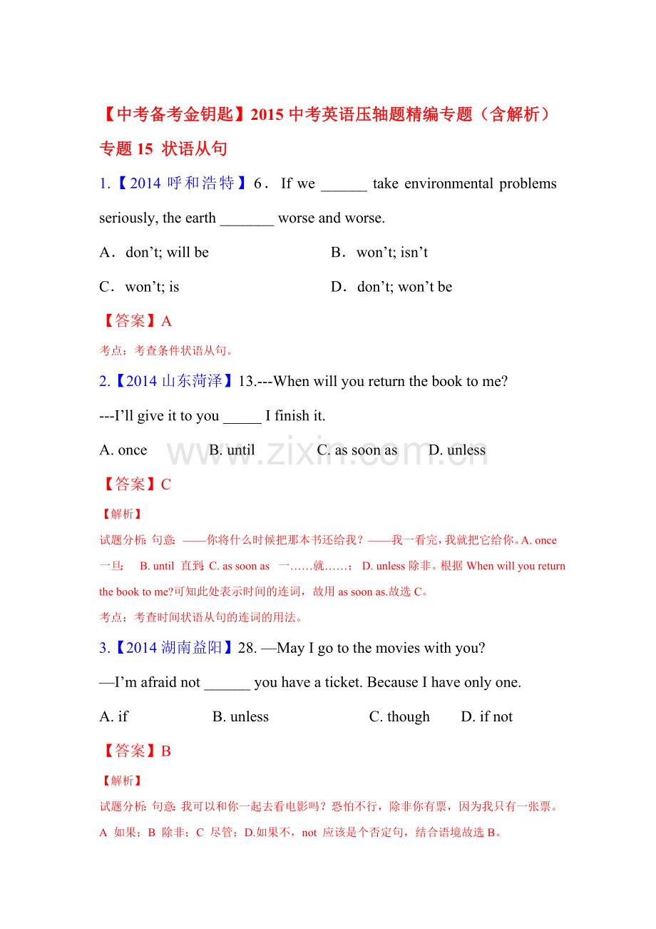 2015届中考英语压轴题检测11.doc_第1页