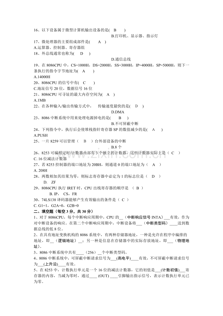 《微机原理与接口技术》复习题.doc_第2页