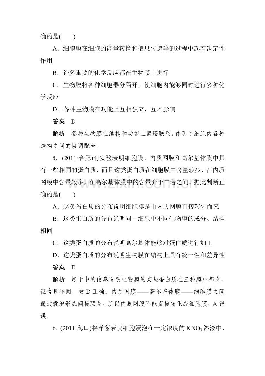 高一生物上册课后强化复习题8.doc_第3页