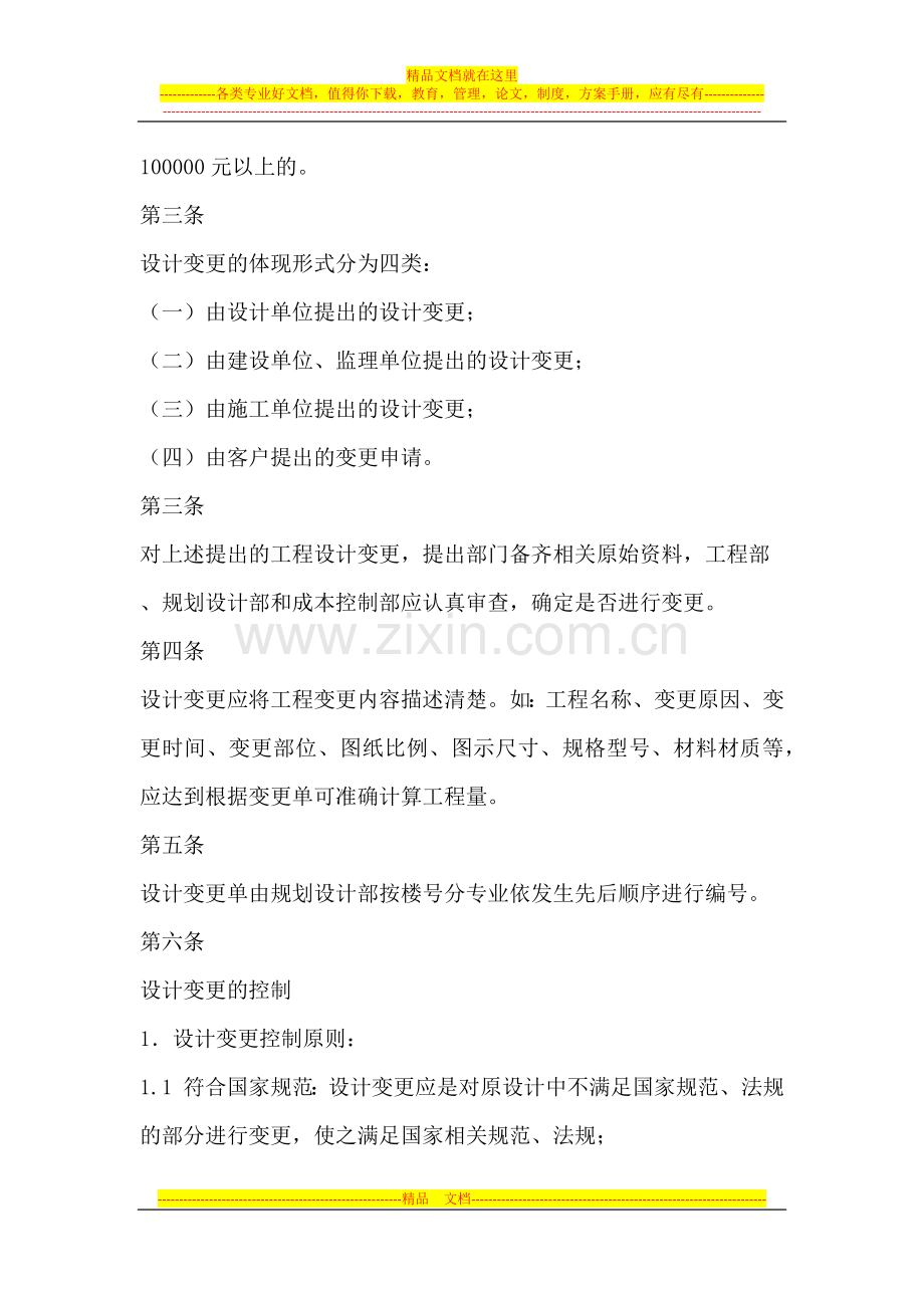 工程变更签证管理办法及流程.docx_第2页