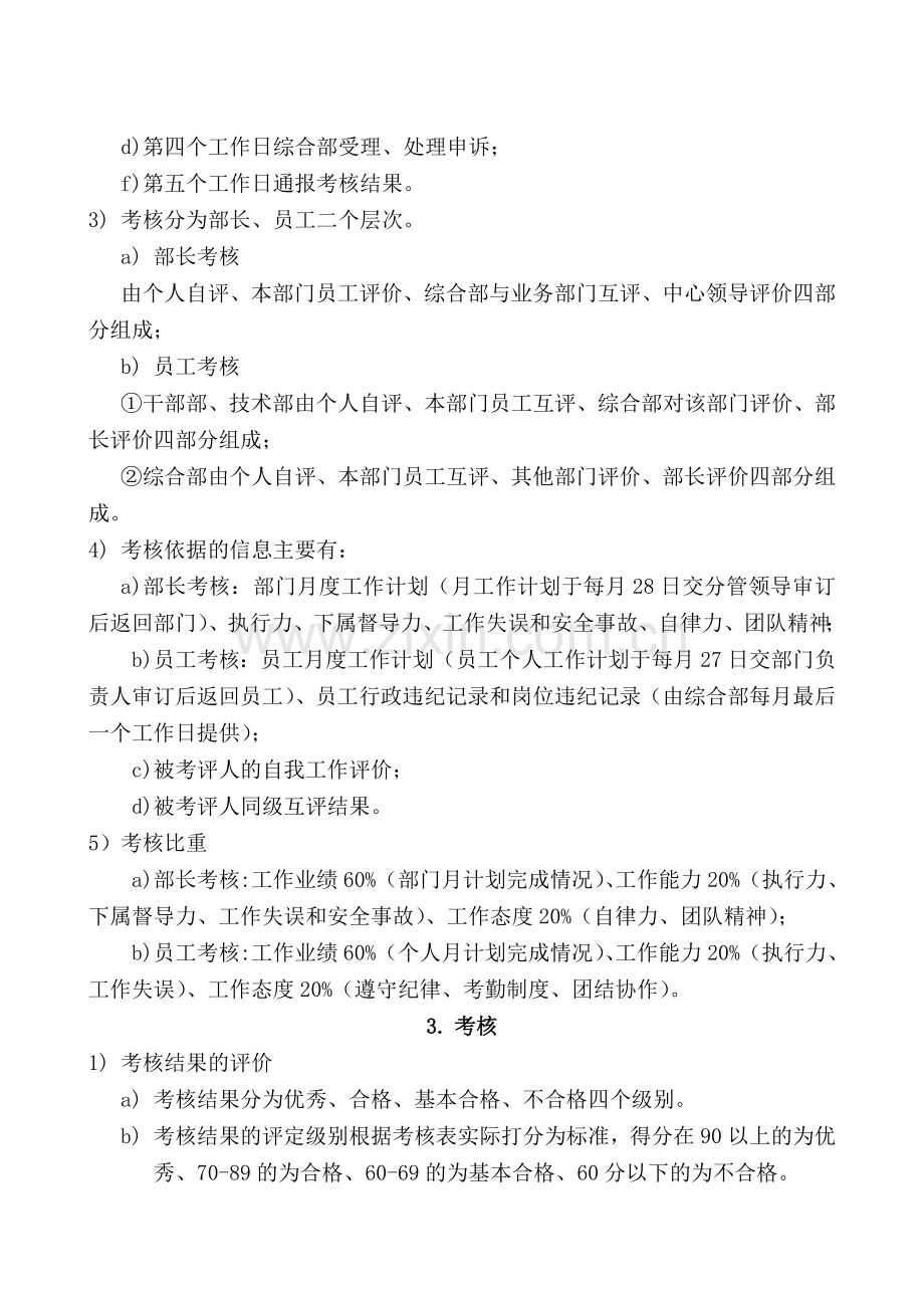 23绩效考核作业指导书.doc_第2页