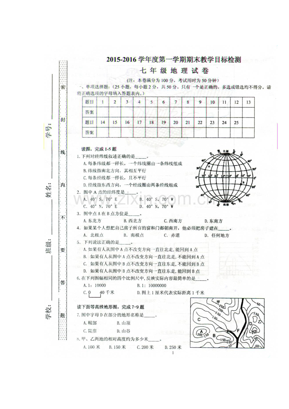 广东省曲江县2015-2016学年七年级地理上册期末考试题.doc_第1页