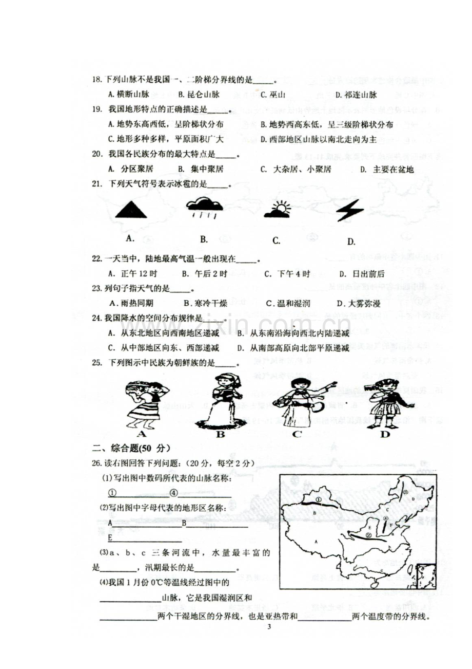 广东省曲江县2015-2016学年七年级地理上册期末考试题.doc_第3页