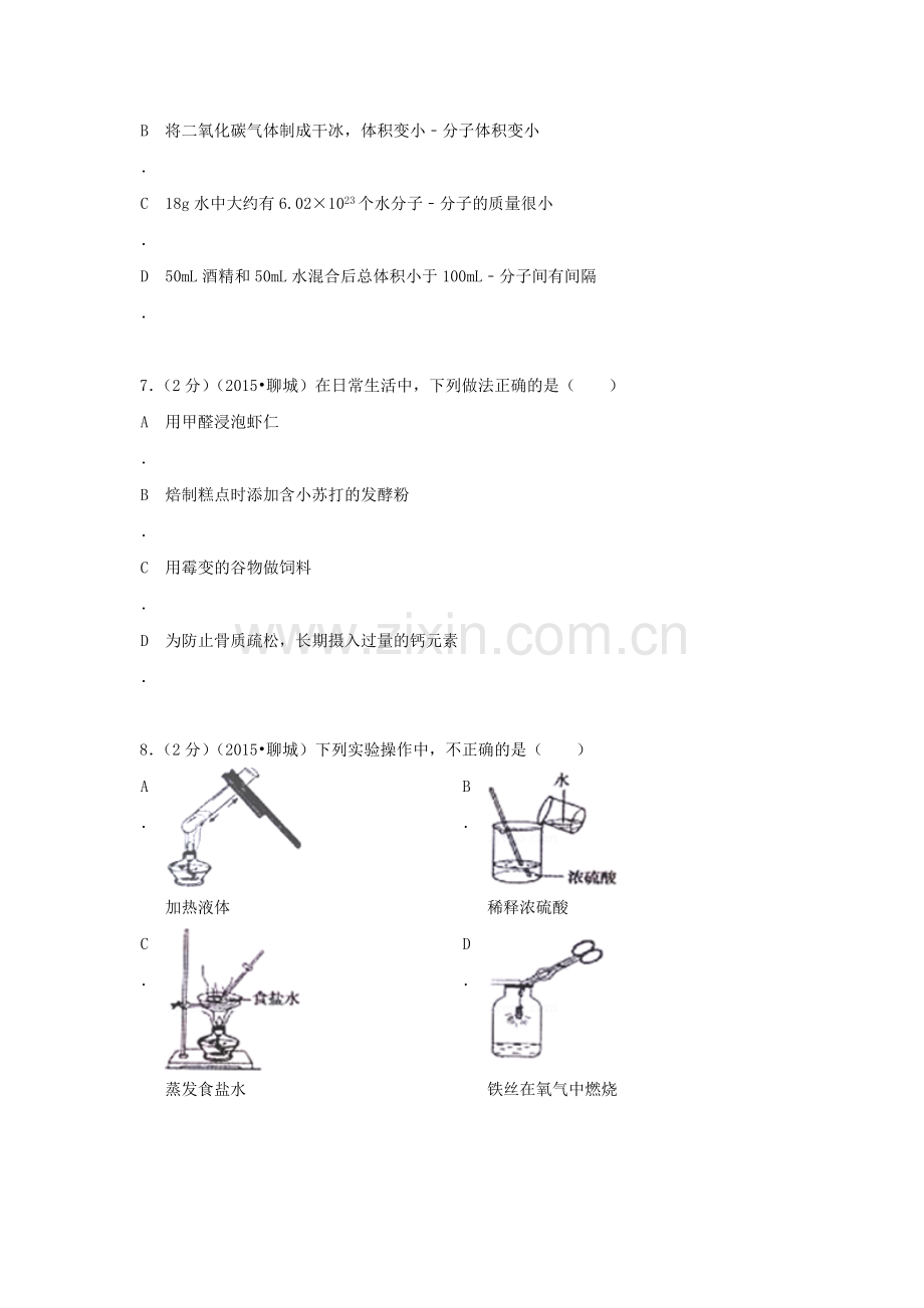 2015年山东省聊城中考化学试题.doc_第2页