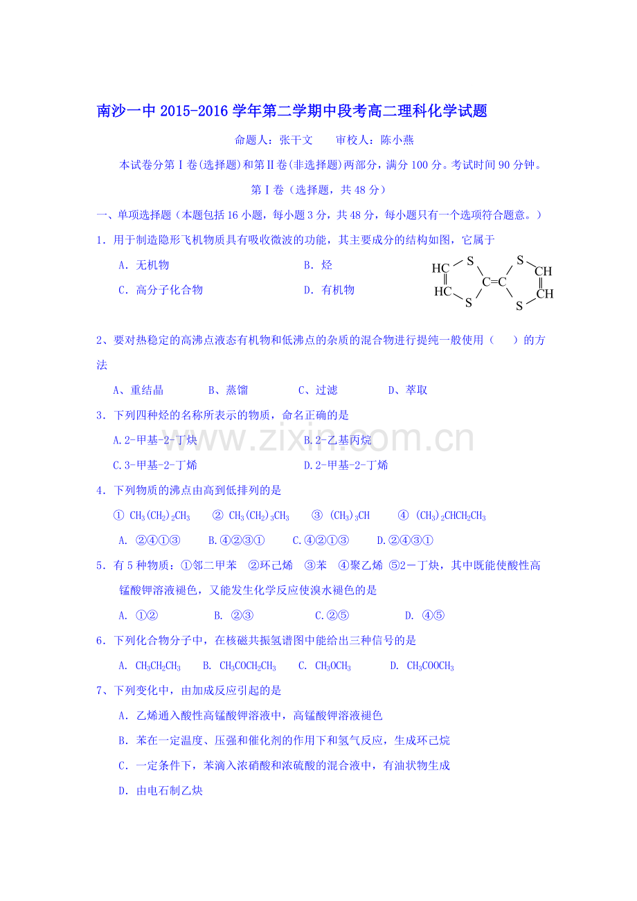 广东省广州市2015-2016学年高二化学下册期中考试题1.doc_第1页