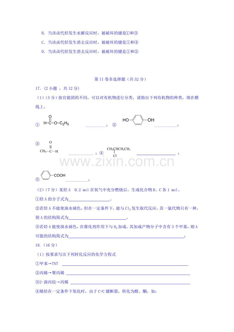 广东省广州市2015-2016学年高二化学下册期中考试题1.doc_第3页