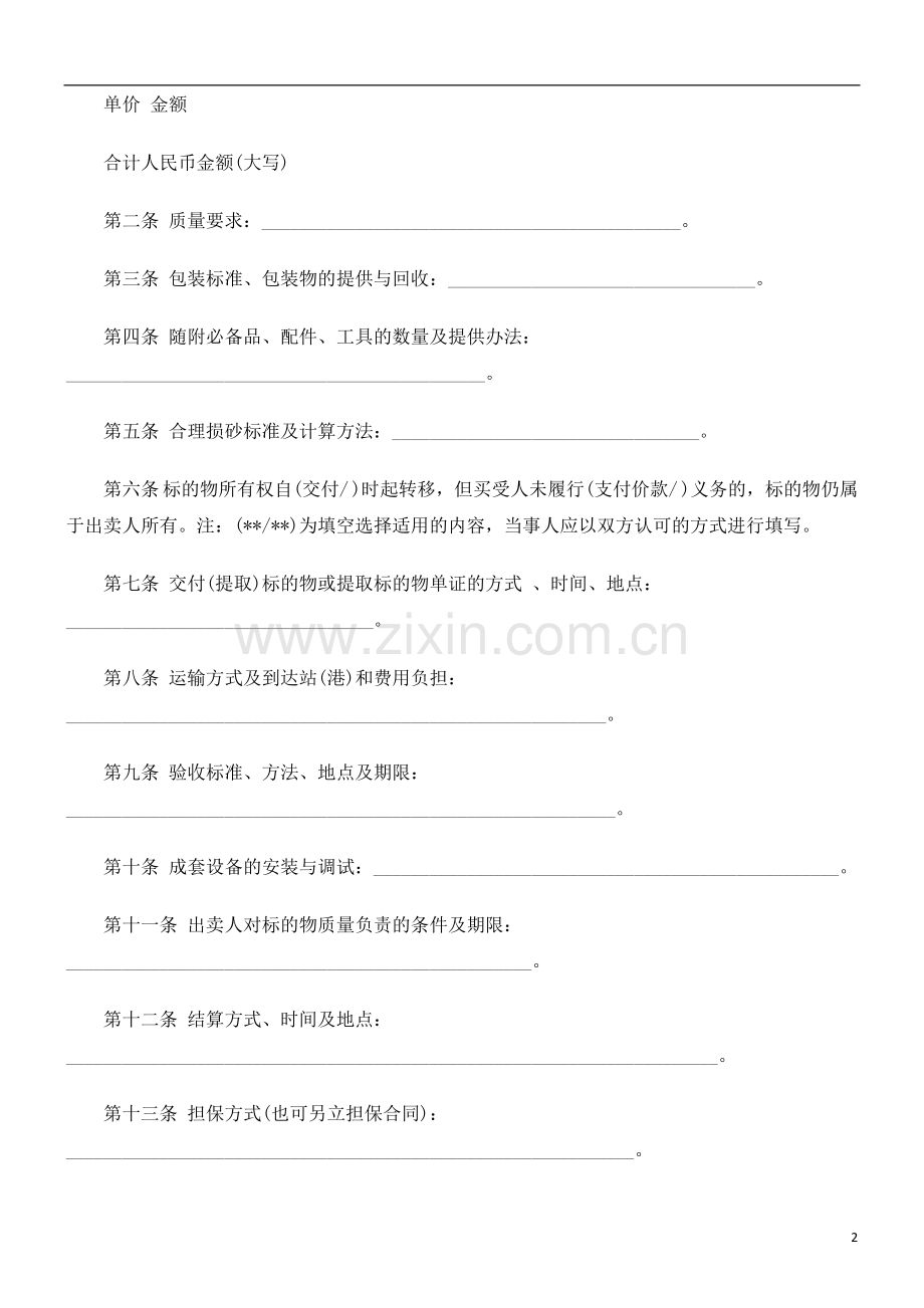 工业品买工业品买卖合同文本解读的应用.doc_第2页