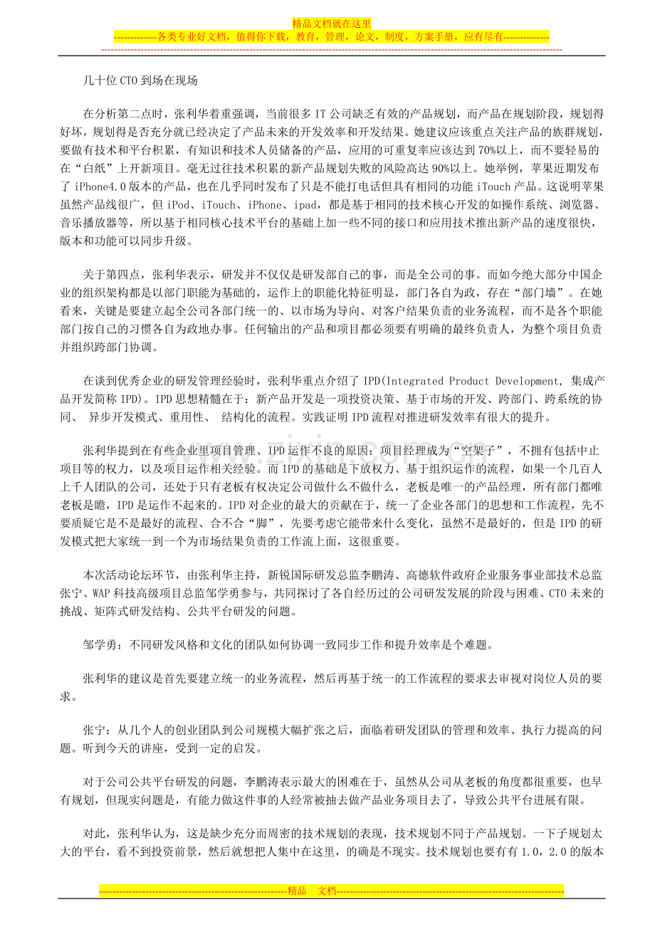 怎样研发管理高效高执行力.doc_第2页