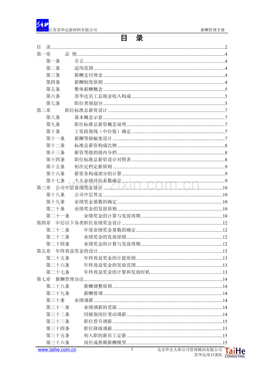 苏华达薪酬管理手册060831.doc_第3页