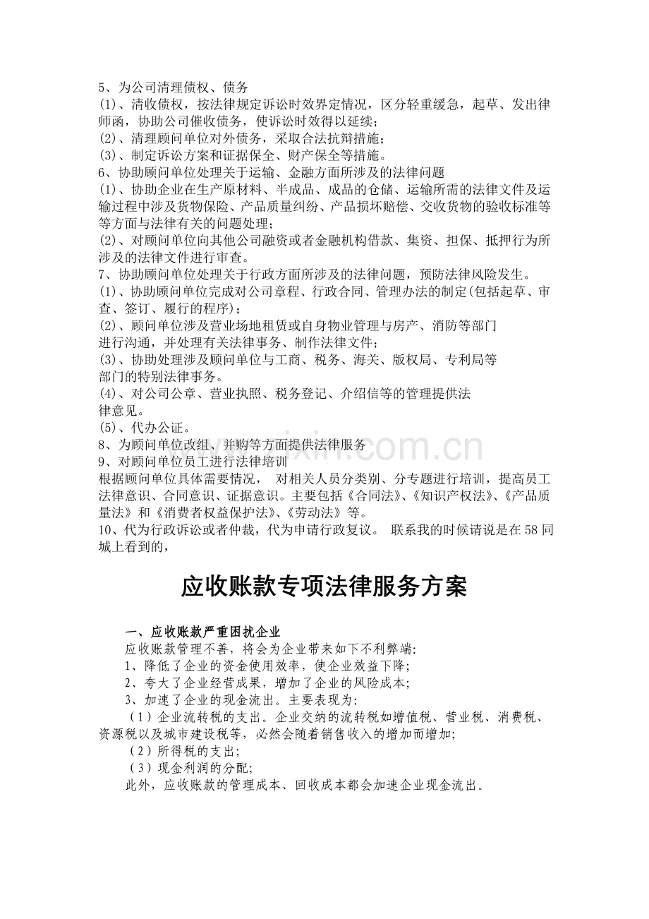 企业法律顾问服务方案.doc_第2页