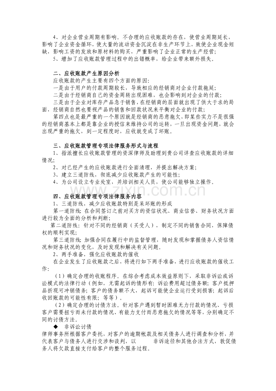 企业法律顾问服务方案.doc_第3页